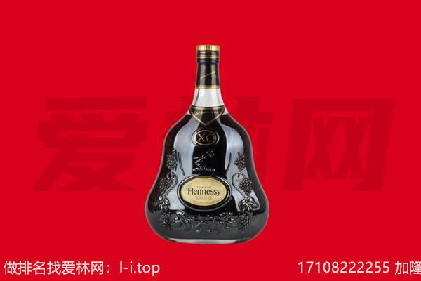抚州南城县回收轩尼诗